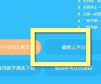 赣教云怎么注册第2步