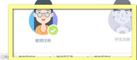 赣教云怎么注册第4步