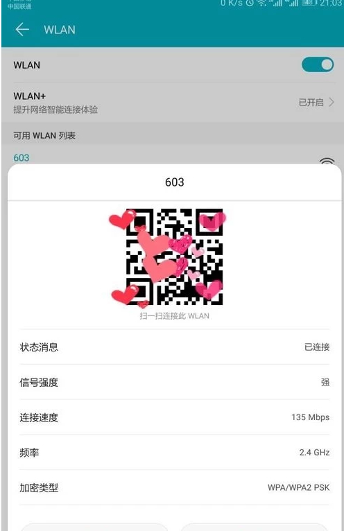 ipad已连接WiFi怎么查看密码第3步