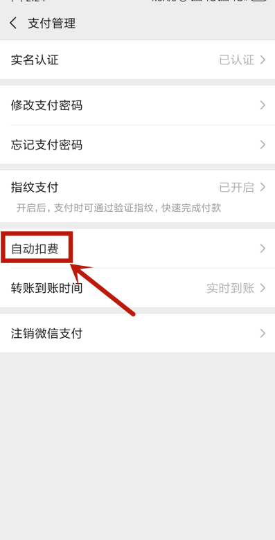 怎么停止自动续费会员第3步