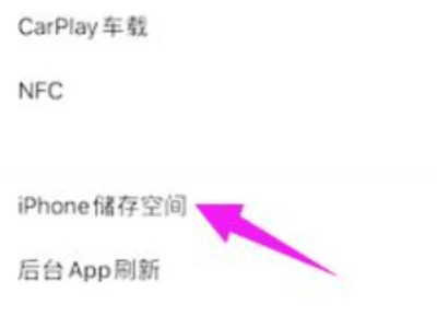 苹果内存满了怎么清理空间第3步