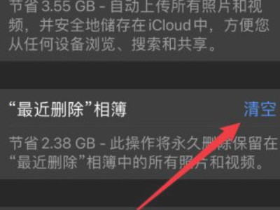 苹果内存满了怎么清理空间第4步