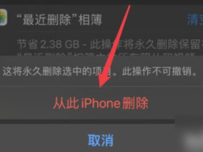 苹果内存满了怎么清理空间第5步