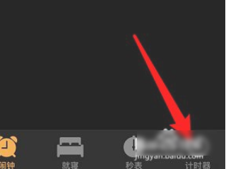 苹果手机定时开关机在哪里设置第2步