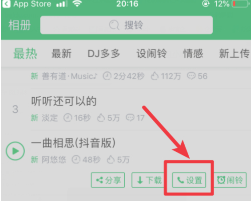 铃声多多设置来电铃声苹果手机第1步