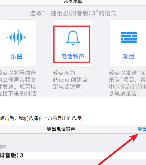 铃声多多设置来电铃声苹果手机第4步