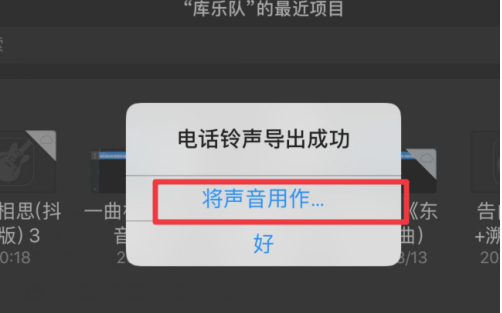 铃声多多设置来电铃声苹果手机第6步