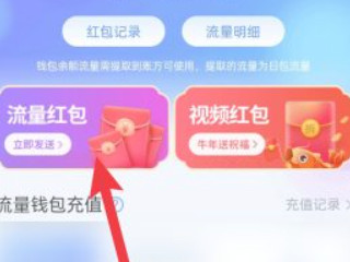 流量转赠怎么操作第3步