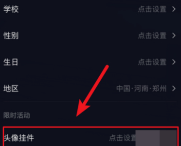抖音头像框上装饰怎么弄的第3步