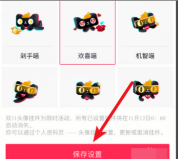 抖音头像框上装饰怎么弄的第5步