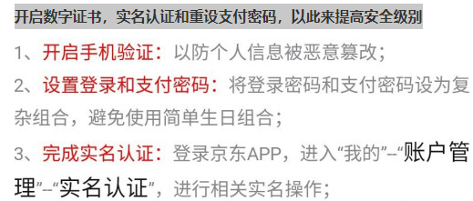 京东账号存在风险怎么解决第4步