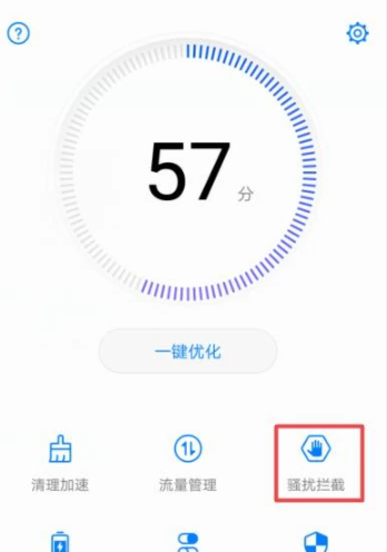 拦截的短信怎么查看内容第2步