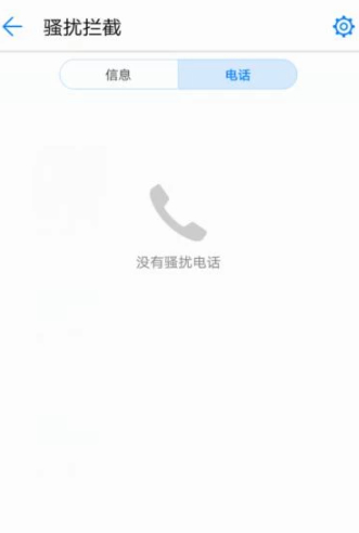 拦截的短信怎么查看内容第4步