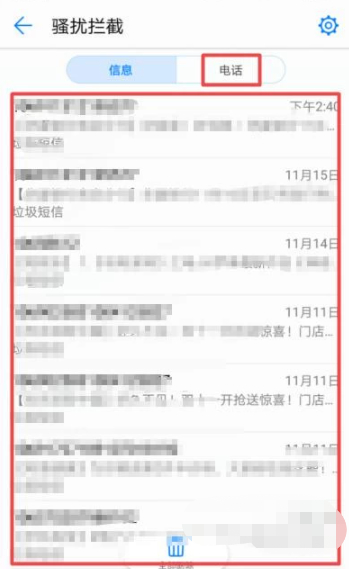 怎么查看已经拦截的短信第3步