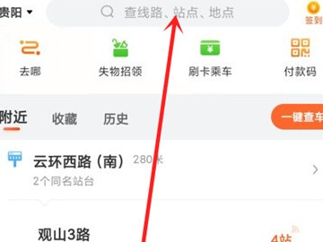 怎么查公交车走到哪了下载什么软件第2步