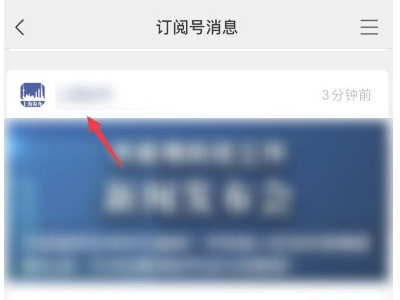 微信订阅号消息怎么彻底删除第1步