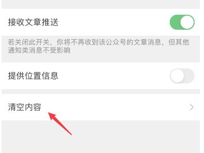微信订阅号消息怎么彻底删除第5步