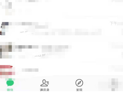 微信自动添加好友怎么设置第1步