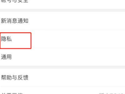 微信自动添加好友怎么设置第3步