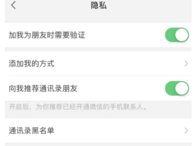 微信自动添加好友怎么设置第4步