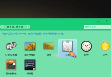 win10日历怎么放在桌面第3步