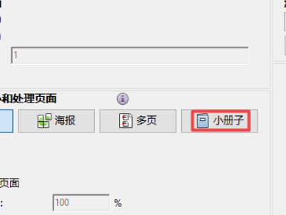 pdf怎么打印双面第3步