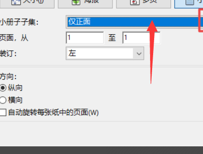 pdf怎么打印双面第4步
