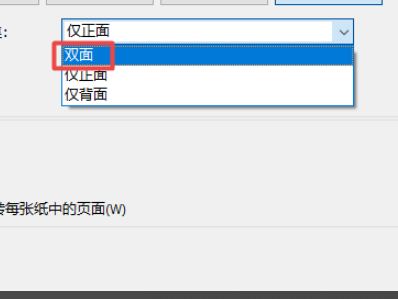 pdf怎么打印双面第5步