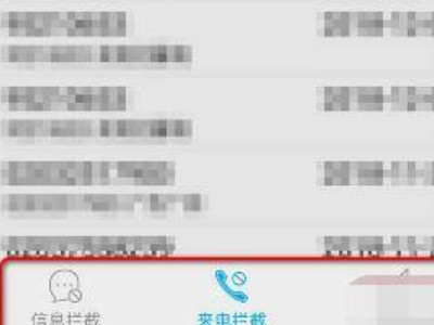 vivo手机通讯录黑名单在哪里找到第3步