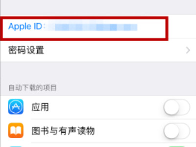 苹果账户怎么注销账户第3步
