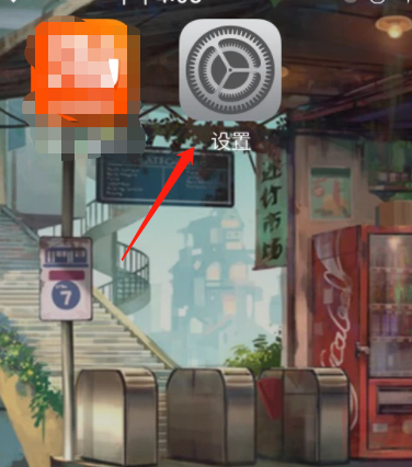 苹果手机字体怎么改艺术字第1步