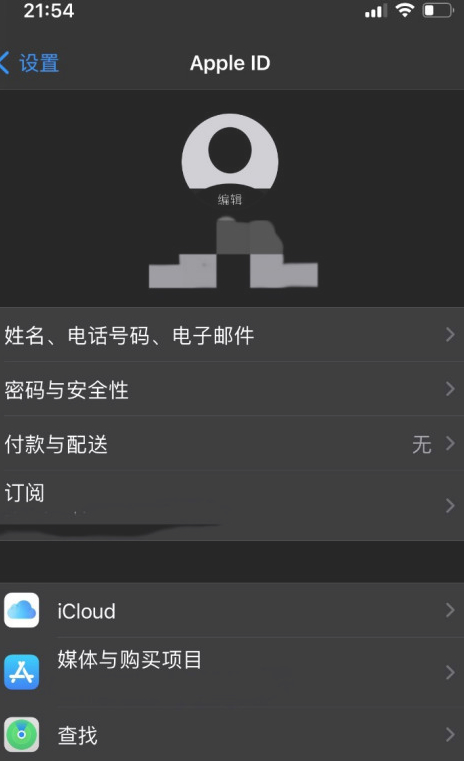 ios14如何设置免密下载第2步