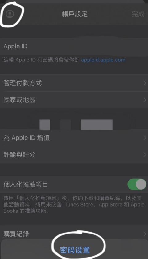 ios14如何设置免密下载第3步