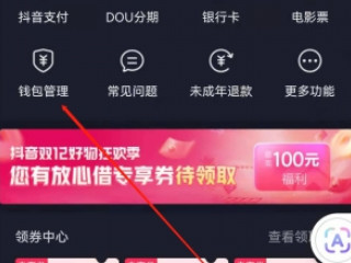抖音绑定支付宝怎么解绑第4步