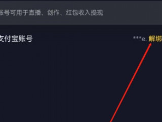 抖音绑定支付宝怎么解绑第6步