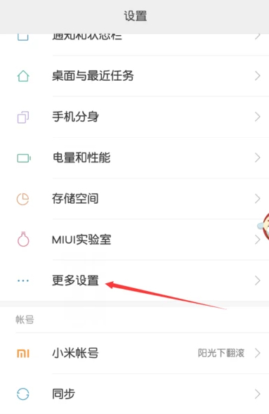 小米手机sim卡设置密码第2步