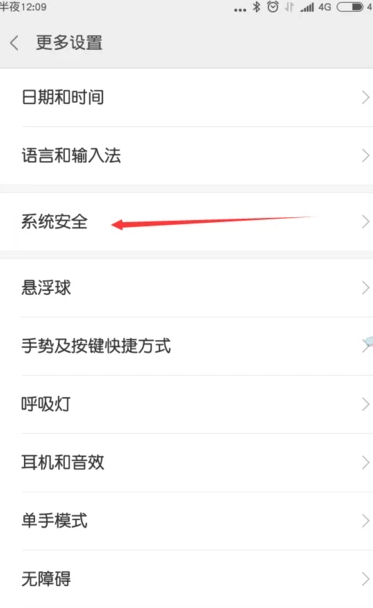 小米手机sim卡设置密码第3步