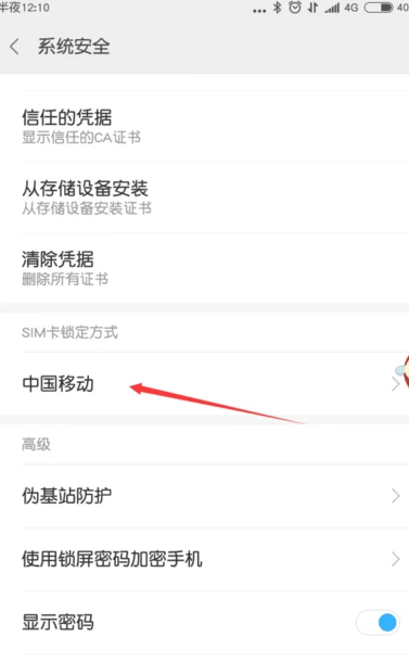 小米手机sim卡设置密码第4步