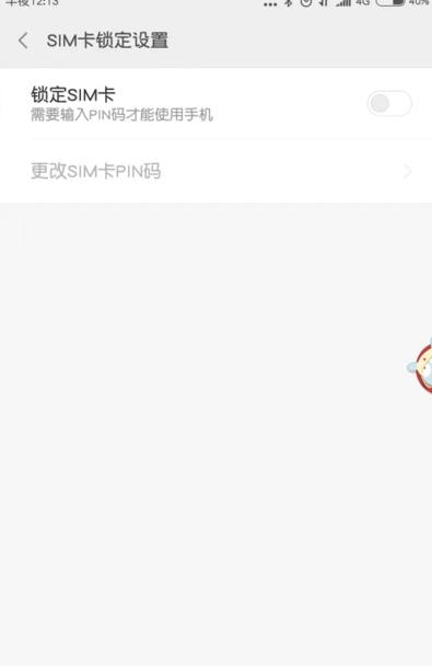 小米手机sim卡设置密码第5步