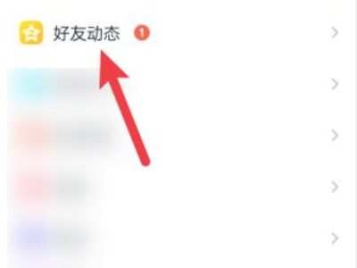 qq点赞特效怎么弄第1步