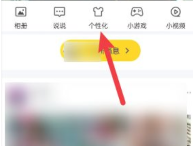 qq点赞特效怎么弄第2步