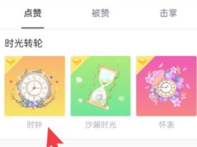 qq点赞特效怎么弄第4步