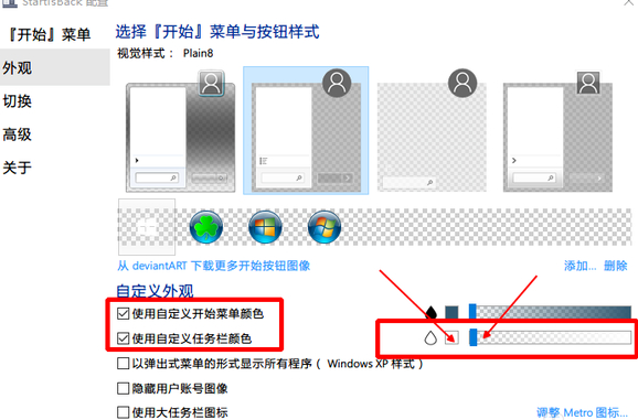 win10任务栏百分百透明第4步