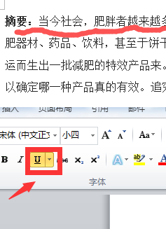 字体下面加横线怎么加第2步