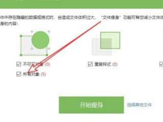 word文件太大怎么压缩变小第4步