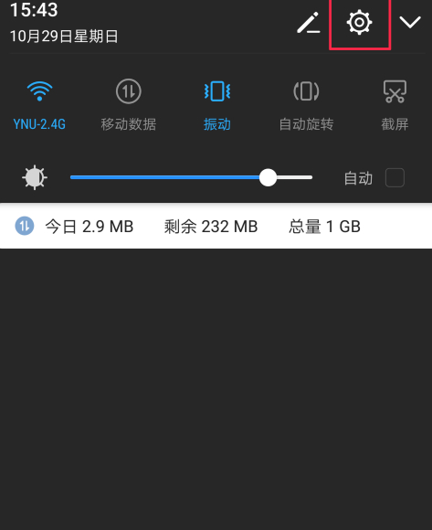 华为手机手套模式在哪里第3步