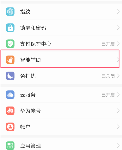 华为手机手套模式在哪里第4步