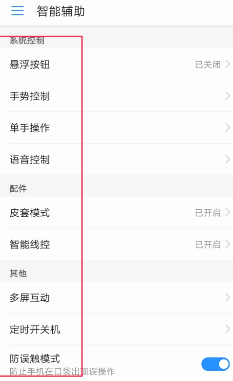 华为手机手套模式在哪里第5步