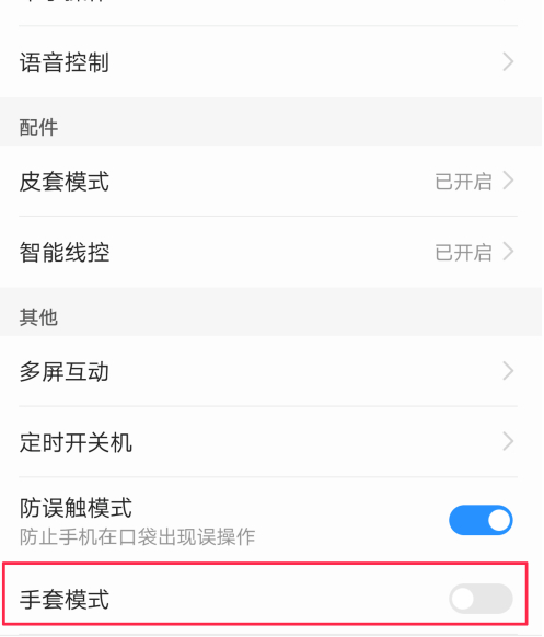 华为手机手套模式在哪里第6步