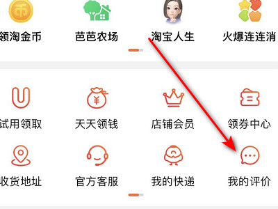 淘宝评价图片怎么删除第2步